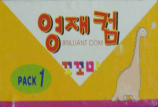 Brilliant Com Cocoma Pack 1 (Korea) (Unl) box art